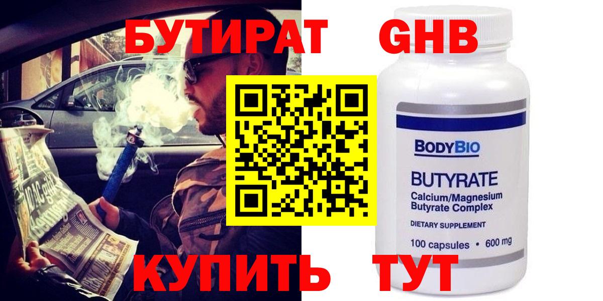 БУТИРАТ 99%  Вход с VPN  БУТИРАТ  Усолье-Сибирское 