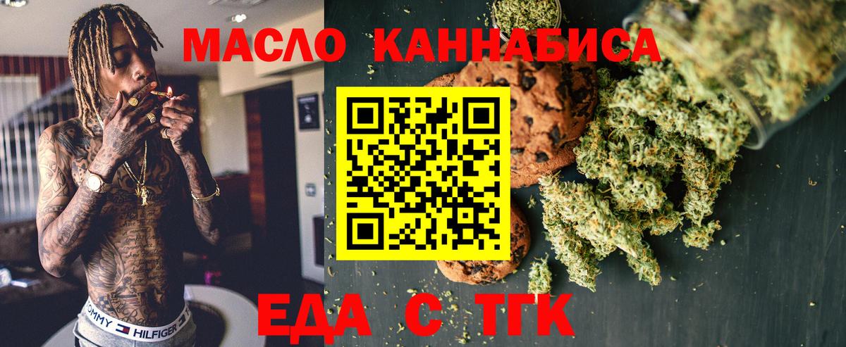 Печенье с ТГК марихуана  Вход с VPN  Усолье-Сибирское 