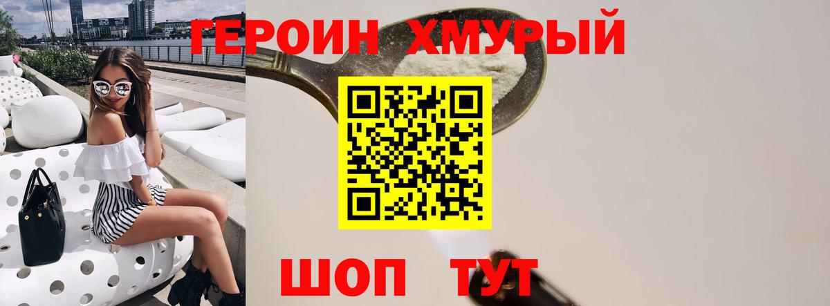 Героин хмурый  Вход с VPN  Усолье-Сибирское 